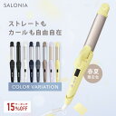 ＼24年春夏限定カラー／《シェア日本1位》【SALONIA サロニア 2WAY ストレート & カール アイロン 32mm 】■一部予約商品■4/30入荷予定送料無料 セレブレイト ヘアアイロン 1年保証 海外対応 ヘアアイロン おすすめ hir ssgc ▽