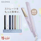 ＼クーポンで15％OFF／3/27 14:59迄＼24年春夏限定カラー／《シェア日本1位》【SALONIA サロニア ストレート ヘアアイロン 15mm 24mm 35mm】■一部予約商品■3/27入荷予定送料無料 セレブレイト ストレートアイロン hk 耐熱ポーチ おすすめ ▽ ssgc