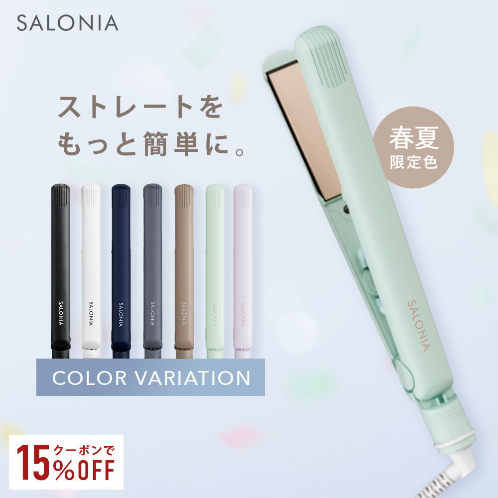 ＼クーポンで15％OFF／3/27 14:59迄＼24年春夏限定カラー／《シェア日本1位》【 SALONIA サロニア ストレート ヘアアイロン 15mm 24mm 35mm】■一部予約商品■3/31入荷予定送料無料 セレブレイト 海外対応 ストレートアイロン hk 耐熱ポーチ おすすめ ▽ ssgc