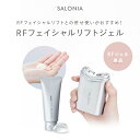 《公式店》【 SALONIA サロニア RFフェイシャルリフトジェル 】RF美顔器専用ジェル リフトケア 送料無料 小顔 ハリ …