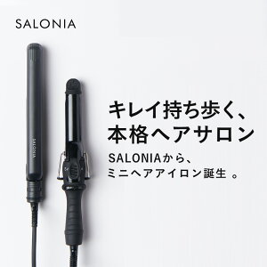 【SALONIA ミニヘアアイロン】ストレート(20mm)/カール(25mm)ヘアアイロン サロニア 海外対応