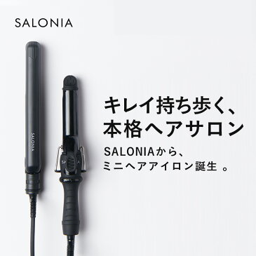 ポイント10倍＆クーポンで最大1,500円OFF★【SALONIA ミニヘアアイロン】ストレート/カール25mmヘアアイロン サロニア 海外対応 楽天ランキング 1位 父の日 プレゼント ランキング 【2018夏】スーパーセール