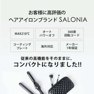 【SALONIA ミニヘアアイロン】ストレート(20mm)/カール(25mm)ヘアアイロン サロニア 海外対応 おうち時間