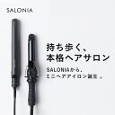 ■■■1月6日より順次出荷予定■■■【SALONIA ミニヘアアイロン】ストレート/カール25mmヘアアイロン サロニア 海外対応