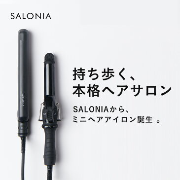 ＼店内送料無料＆最大1,000円OFFクーポン配布中／【SALONIA ミニヘアアイロン】ストレート/カール25mmヘアアイロン サロニア 海外対応