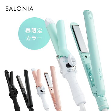 春限定カラー新登場！【SALONIA ミニヘアアイロン】送料無料ストレート/カール25mmヘアアイロン サロニア 海外対応 楽天ランキング 1位 ランキング