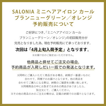 春限定カラー新登場！【SALONIA ミニヘアアイロン】送料無料ストレート/カール25mmヘアアイロン サロニア 海外対応 楽天ランキング 1位 ランキング