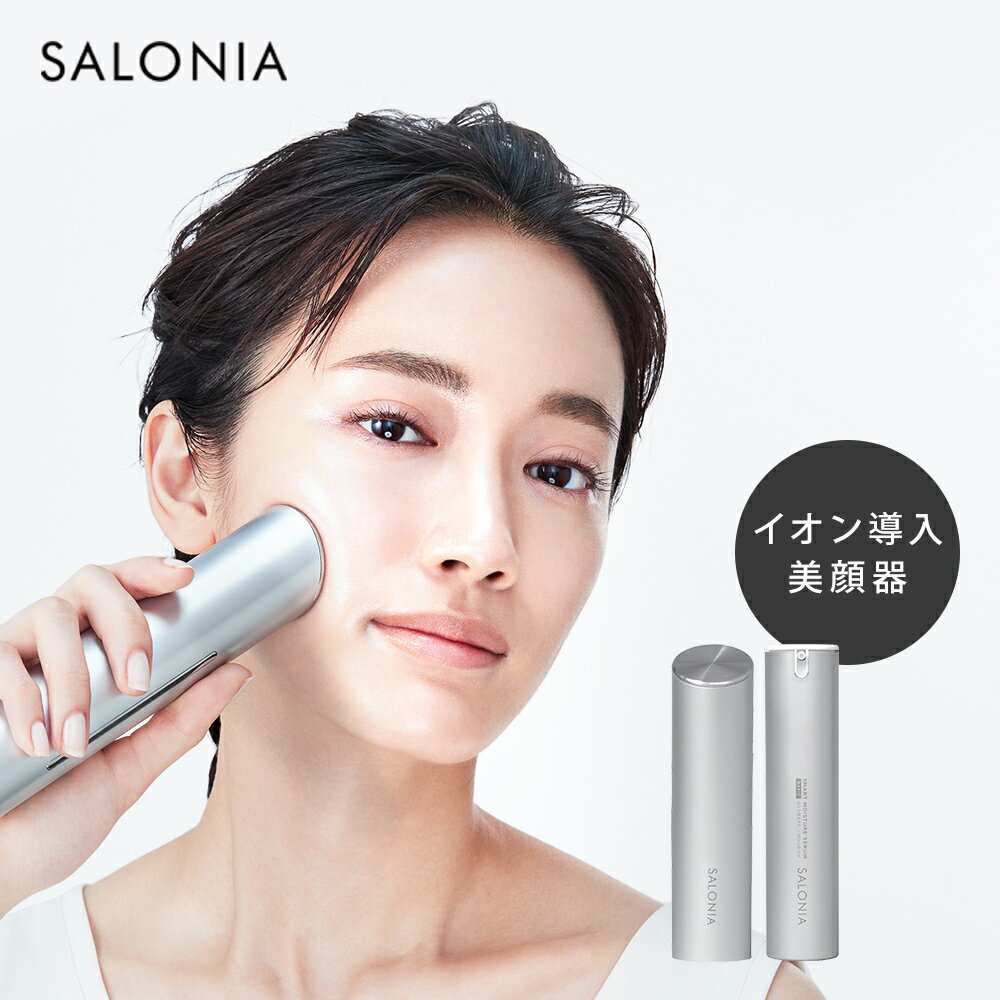 《公式店》【SALONIA サロニア スマートモイスチャーデバイス [単品] 】美顔器 イオン導入 保湿 スキンケア 超音波 美容家電 プレゼント さろにあ◆30日間全額返金保証付き◆ 送料無料