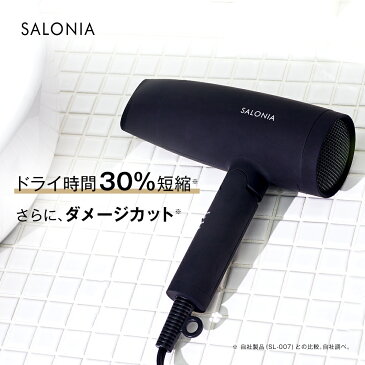 ■■5月下旬入荷予定■■SALONIA スピーディーイオンドライヤー】ブラック ホワイトサロニア ドライヤー ヘアドライヤー 大風量 軽量 メーカー1年保証 母の日 おうち時間