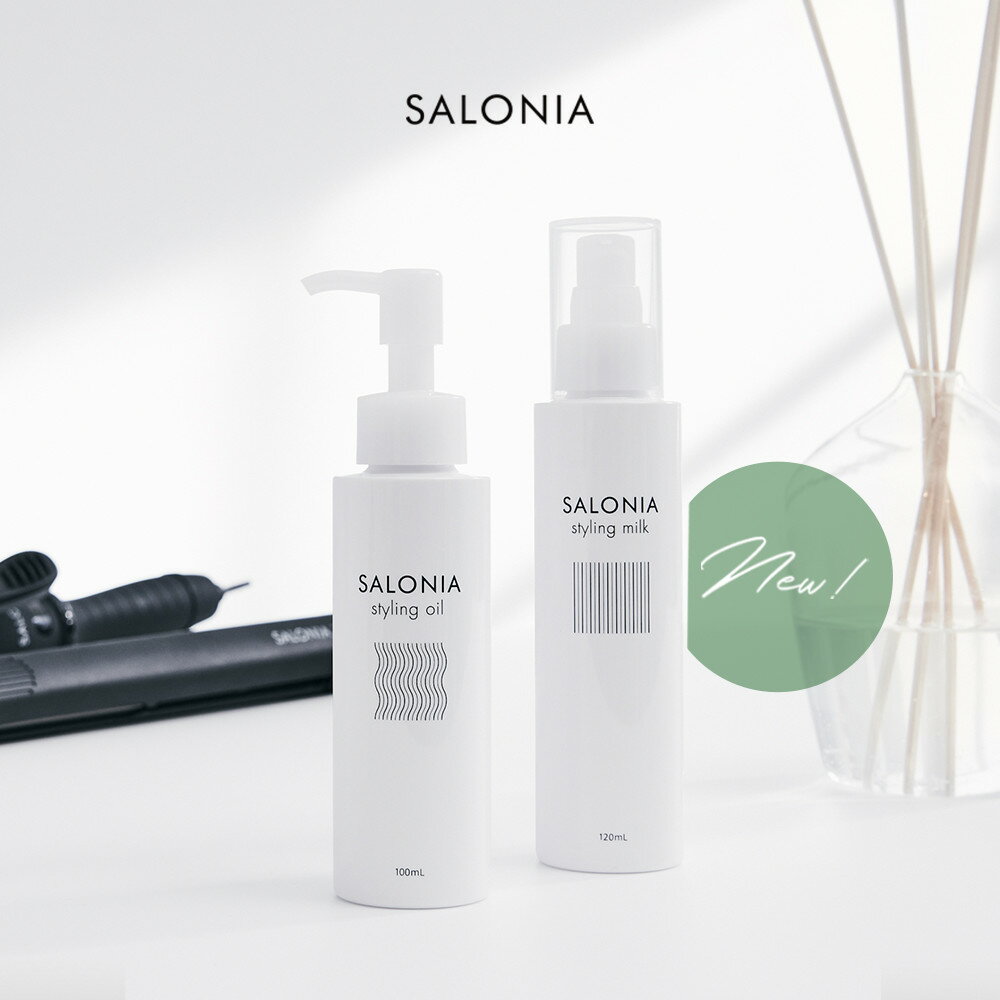 【SALONIA スタイリングオイル スタイリングミルク】 サロニア ヘアオイル 質感 メイク アレンジ ダメージケア スタイリング ヘアアレンジ ヘアアイロン さろにあ 家族 友人 女性 プレゼント