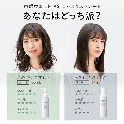 楽天市場 Salonia スタイリングオイル スタイリングミルク サロニア 質感 メイク アレンジ ダメージケア スタイリング ヘアアレンジ ヘアアイロン アンド ハビット 楽天市場 Salonia スタイリングオイル スタイリングミルク サロニア 質感 メイク アレンジ ダメージケア スタイリング ヘアアレンジ ヘアアイロン アンド ハビット