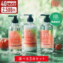 \クーポンで40%OFF/ ▼ 【BOTANIST シャンプー トリートメント 選べる3点セット】 《 晴れた日の朝のガーデンの香り 》ボタニカル ボディーソープ ヘアマスク ヘアオイルツヤ しっとり さらさら ボタニスト #イガイにトマト 2025SS