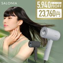 \クーポンで5940円OFF/《公式店》最上位モデル【SALONIA サロニア エアトリートメント ドライヤー 】《公式店 一年安心 保証付》◆30日間全額返金...