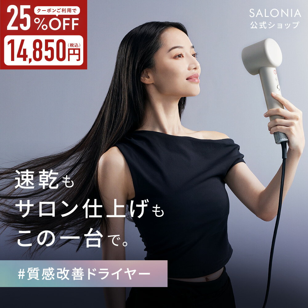【 SALONIA スムースシャイン スマー