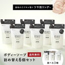 30日限定P10倍【 BOTANIST ボタニスト ボタニカル ボディーソープ 詰め替え 6点セット】 送料無料 ぼたにすと 石鹸 せっけん ボディウォッシュ 詰替 つめかえ 詰替え 保湿 角質ケア メンズ 卒業式 入学式