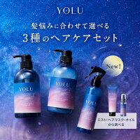 25日限定P10倍 ＼最大950円OFFセール開催中／4/30 14:59迄【YOLU 選べるヘアケア3...