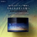 ＼最大950円OFFセール開催中／4/30 14:59迄《公式店》【YOLU ヨル ヨル ディープナイトリペアバームヘアマスク】 送料無料 ナイトケア ナイト セラミド ナイトキャップ ナイトリペア うねり ヘアパック