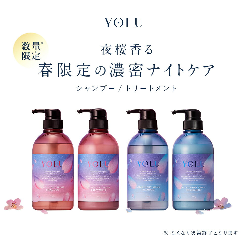 YOLU シャンプー&トリートメント