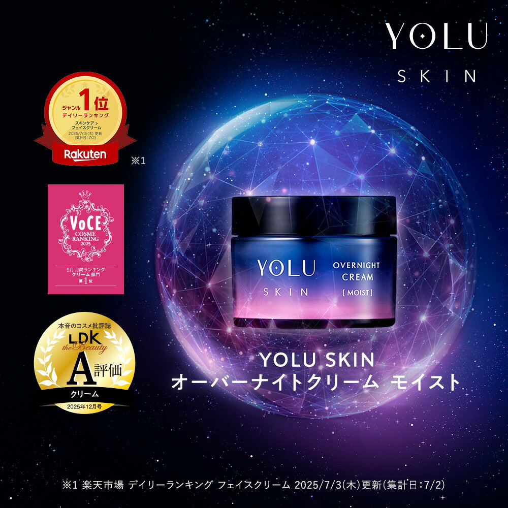 保湿クリーム YOLU ヨル オーバーナイトクリーム アゼライン酸 ナイアシンアミド 美白美容液 導入美容液 グルタチオン ビタミンC 誘導体 YORU ゆうパケット対象