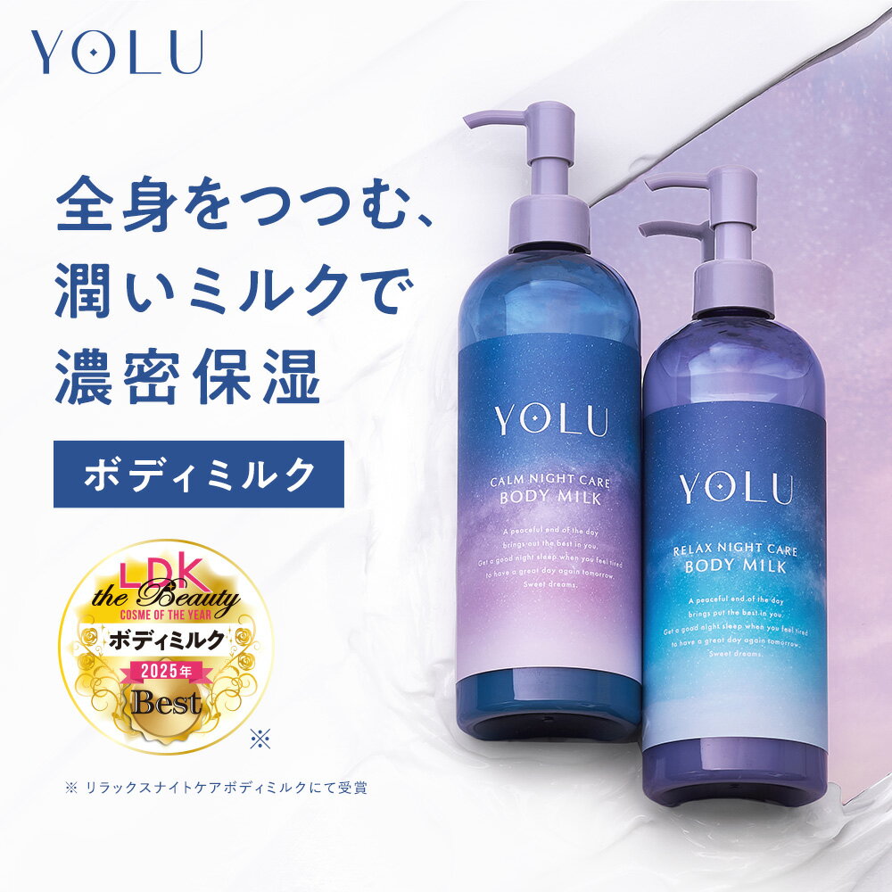 【 YOLU ヨル ナイトケア ボディミル