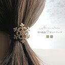 雪の結晶 ポニーフック シンプル ヘアーカフ スノーフレーク ヘアアクセサリー クリスマス プレゼント ジュエリー ヘアゴム 可愛い 簡単 お洒落 ギフト オフ...