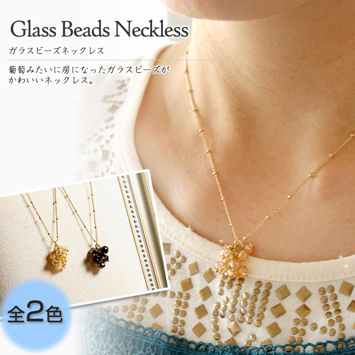 【メール便OK】ガラスビーズネックレス 全2色【ガラスビーズ】【パヴェ】【ネックレス】