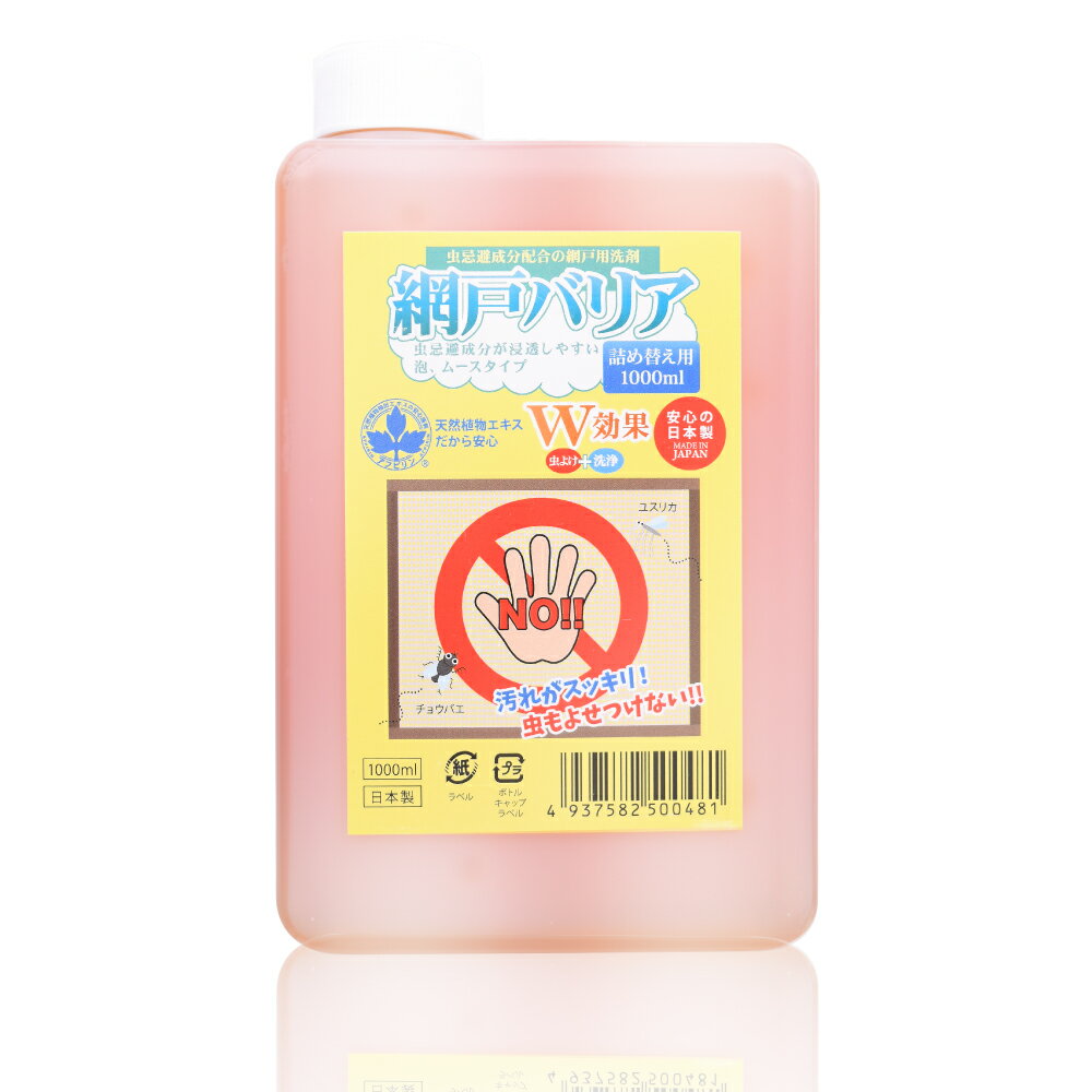 網戸バリア (1000ml)