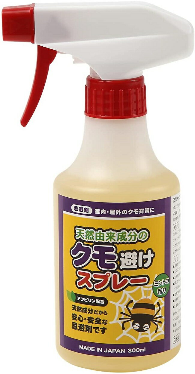 天然由来成分のクモ避けスプレー 300ml ミントの香り 蜘蛛 クモ