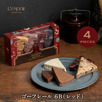 （L-3） ゴーフレール 6B （レッド） レスポワール 義理チョコ チョコ お菓子 洋菓子 600円 プチギフト 4個入 お礼 職場 手土産 バレンタイン