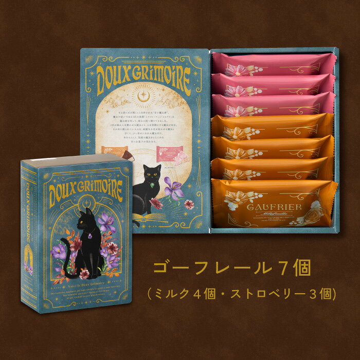 ドゥー・グリモワール ～甘い魔法書～
