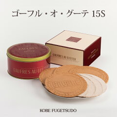 https://thumbnail.image.rakuten.co.jp/@0_mall/kobe-fugetsudo/cabinet/gaufres/10211_01.jpg