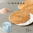 プティーゴーフル サレ 8B バニラお菓子 ギフト プチギフト 贈り物 手土産 神戸風月堂 500円