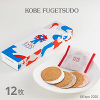 2025大阪・関西万博プティーゴーフルお菓子 ギフト プチギフト 贈り物 手土産 神戸風月堂 個包装 500円