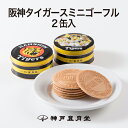 タイガースミニゴーフル2入贈り物 ギフト プチギフト お菓子 お土産 神戸 阪神タイガース 風月堂 神戸風月堂