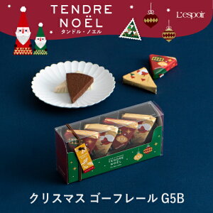 クリスマス ゴーフレールG5B　クリスマス お菓子 プレゼント 贈り物 ギフト プチギフト お土産 神戸 風月堂 神戸風月堂