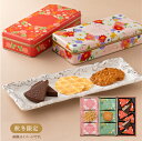神戸風月堂 クッキー ギフトセット R36TN　贈り物 ギフト お菓子 お土産 神戸 風月堂 レスポワール