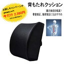 背もたれクッション ランバーサポート シートクッション オフィス イス 腰痛 腰用クッション 骨盤クッション 低反発 姿勢 猫背 対策 背当て 背中用 腰用 腰当て 疲れない おすすめ 送料無料