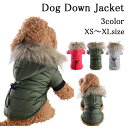 ドッグウェア ダウンジャケット ファー パーカー ボア ベーシック 秋 冬 トレーナー チワワ ダックス トイプードル 犬服 犬 服 送料無料 小型犬 中型犬 ...
