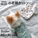 ドッグウエア 小花柄 犬 服 ドッグウェア ペットウェア フリル 小花 柄 フラワー 小型 中型 犬 猫 ペット 服 犬服 夏服 夏用 おしゃれ 可愛い シンプル ガーリー ナチュラル ノースリーブ 袖なし 抜け毛防止 オシャレお散歩 かわいい