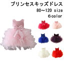 プリンセスドレス 子どもドレス こども ドレス パーティー 1才 2才 3才 4才 5才 ベビー ドレス 結婚式 七五三 祝い 衣装 子供 ドレス 赤ちゃん ワ...