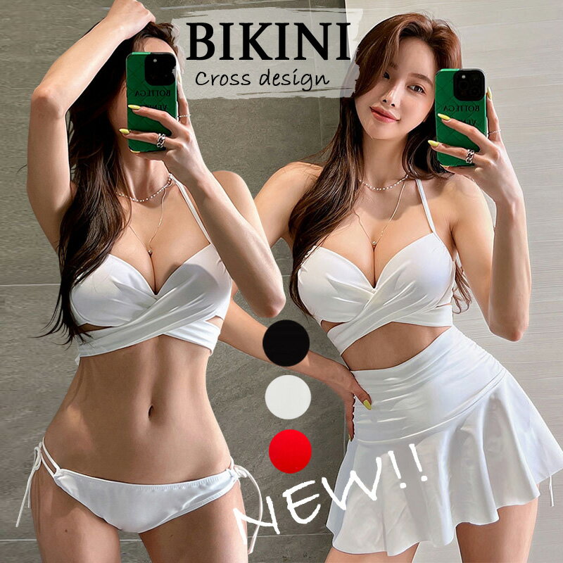 クロスデザイン ビキニ 3点セット 水着 レディース 体型カバー スカート バックリボン