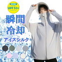 UVカット パーカー ラッシュガード レディース 水着 接触冷感 涼しい UVカット 日焼け防止 UPF50+ 360度紫外線対策 夏 薄手 羽織 ラッシュパーカー ラッシュガード 指穴 フード付き 日焼け対策 吸湿 速乾