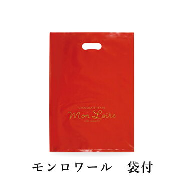 モンロワール チョコレート ココアミルク 250g サービス袋 有名 人気 リーフ ばらまき お菓子 送料無料