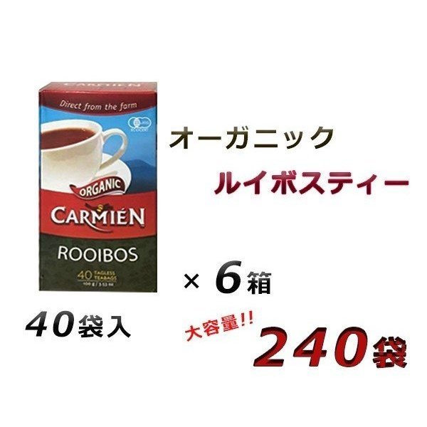 カーミエン オーガニック ルイボスティー 40袋 6箱 ティーバッグ 有機 送料無料 ノンカフェイン　ノンカロリー 大容量 コストコ　お得