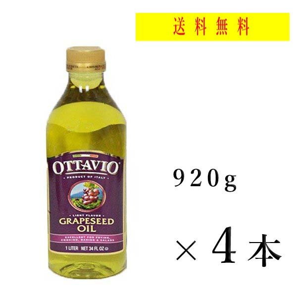 グレープシードオイル（ペットボトル）（460g）【アサヤ食品】