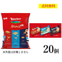 ローカー ミニーズ アソート 20個 3種 ウエハース チョコ 人気 ばらまき 訳あり お試し ポイント ポスト 送料無料