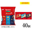 ローカー ミニーズ アソート 40個 3種 ウエハース チョコ 人気 ばらまき 訳あり お試し ポイント ポスト 送料無料