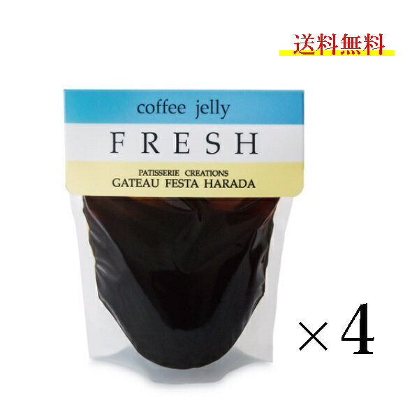 ハラダコーヒーゼリーフレッシュ4P...