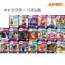 ディズニー　缶入り パズル 8個セット お出かけ 子ども 知育 おもちゃ プリンセス かわいい　送料無料