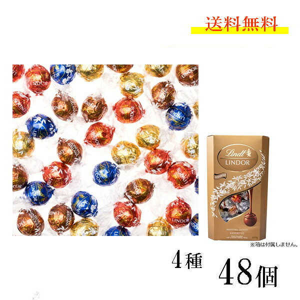 リンツ　チョコレート 4種 48個　リンドール　600g　チョコ　ゴールド アソート　人気　有名　スイーツ　ばらまき　訳あり　大容量　コストコ　送料無料